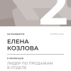 Лидер по продажам в отделе. 2 место