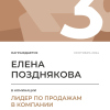 Лидер по продажам в компании. 3 место