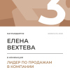 Лидер по продажам в компании. 3 место