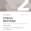 Лидер по продажам в отделе. 2 место