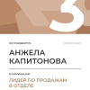 Лидер по продажам в отделе. 3 место