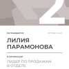 Лидер по продажам в отделе. 2 место